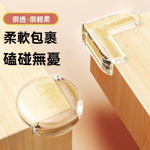 隱形防撞護角