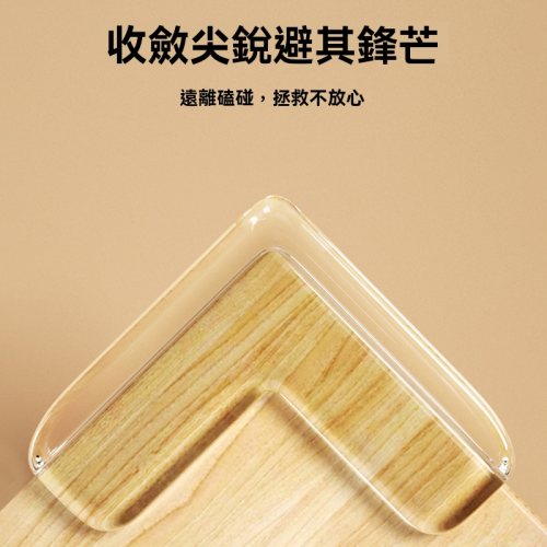 隱形防撞護角