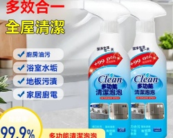多功能泡泡劑
