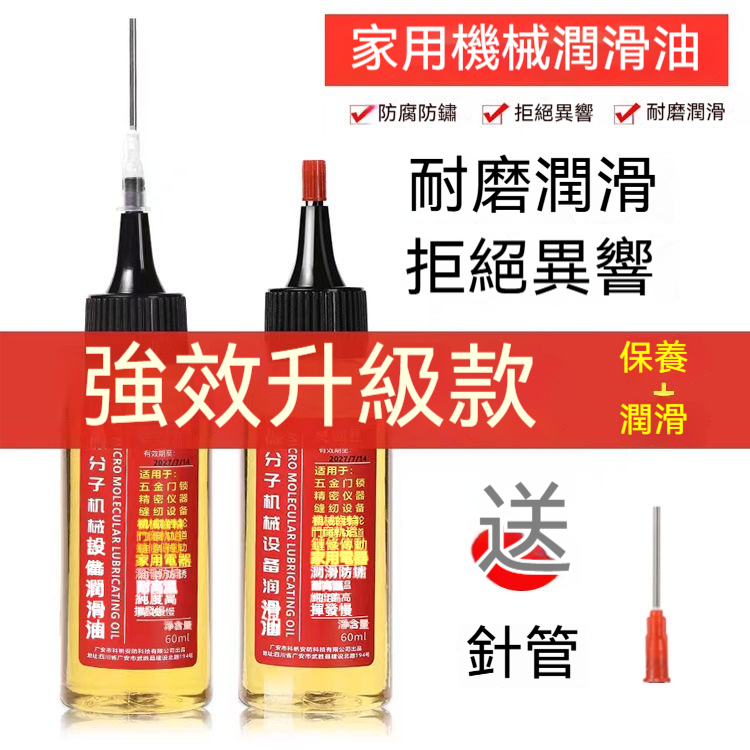 微分子機械潤滑油