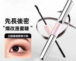 雙頭睫毛膏