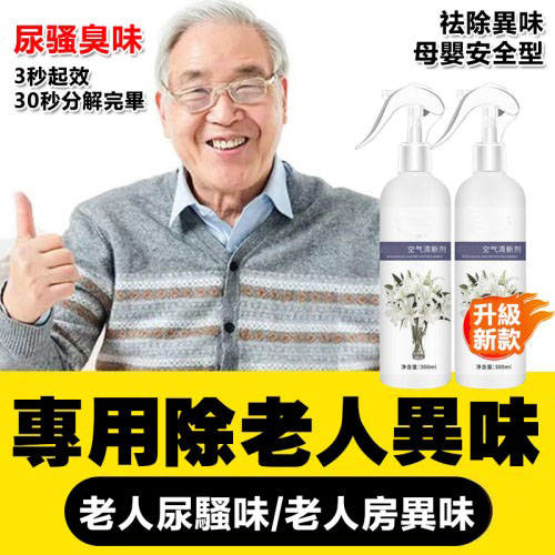 清新除味劑